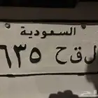 للبيع لوحة مميزه ل ق ح 5 3 6 (اصدار قديم)