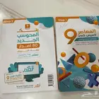 كتاب المعاصر 9