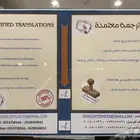 ترجمة شهادات معتمدة