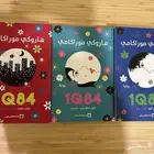 سلسة IQ84  حالة الكتب جديدة