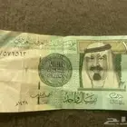 للبيع ريال الملك عبدالله نادر توقيع الخليفي