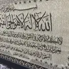 لوحة آية الكرسي