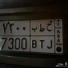للبيع لوحة ح ط ب 7300