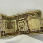 ريال الملك فهد