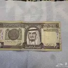 ريال الملك فهد