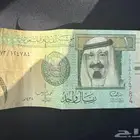 ريال الملك عبدالله عام 1438