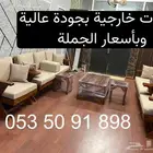 جلسات خارجية تحطيم للأسعار راسلنا واستفسر نحن في خدمتكم
