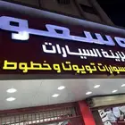 الغرابي