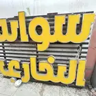 لوحة حروف