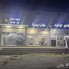 المحل للتقبيل أو البيع