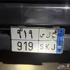 لوحة مميزة للبيع ح ك س 919