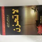 كتاب لاتحزن ( الطبعة الأولى )