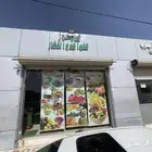 اغراض محل خضار للبيع