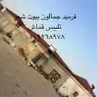 قرميد جمالون بيوت شعر تلبيس قماش