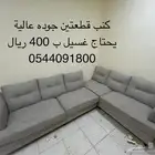 كنب قطعتين