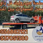 سطحة هيدروليك الرياض المروج شحن سيارات