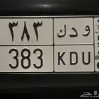 لوحه و د ك 383