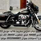 هارلي ستريت قلايد موديل 2013