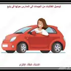 توصيل طالبات