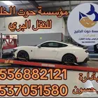 سطحة هيدروليك الخبر لنقل السيارات والدراجات النارية