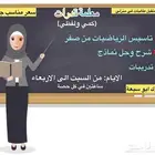 معلمة قدرات