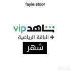 اشتراك شاهد الرياضي شهر كامل ضمان ذهبي وسنوي