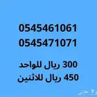 ارقام مميزة (اي رقم ب 150 ريال لمدة 48 ساعة)