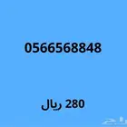 ارقام موبايلي مميزة بسعر قوي (اي رقم ب230 ريال لمدة 24 ساعة)