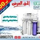 عرض خاص فلتر ماء 7 مراحل فيتنامي ب 600 ريال فقط