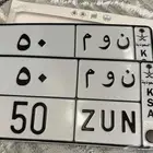 لوحة مميزه ن و م 50