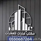 مطلوب فلل لشراء شرط مباشر من المالك الرياض إسكان طريق الخرج