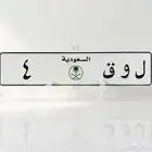 لوحه مميزه ( معنى ورقم فردي )