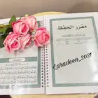 مصحف مدرسي مغلف تغليف حراري للمحافظه عليه لكل المراحل