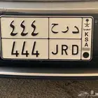 لوحه مميزه ثلاثي مكرر 444 خصوصي