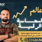 مدرس محاسبة خصوصي بالرياض