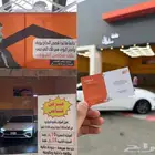 مغسلة سيارات للتقبيل