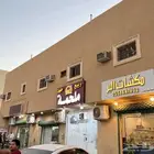 محل ملحمه للتقبيل