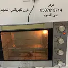 فرن كهربائي هوم اليك