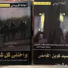 روايات اجاثا كريستي