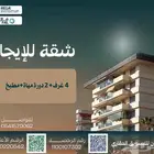 شفة للايجار