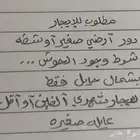 شقه ارضيه او دور ارضي