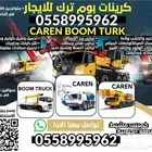 تأجير كرين ونش