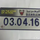 لوحة سيارة البحرين