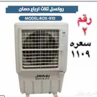مكيفات صحراوية روكسل بااسعار مناسبة