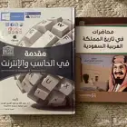 كتب لبيع مقدمة في الحاسب ولانترنت ومحاظرات في تاريخ المملكة