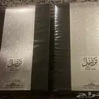 عطر ترتيل سيلفر (2) عطر تيتانيوم (2) جدد بقراطيسهم