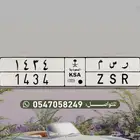 لوحة مميزة ر س م 1434