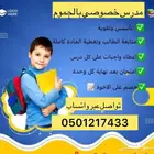 مدرس خصوصي بالجموم