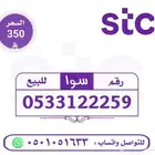 رقمين مميزات البيع مستعجل