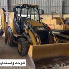 جي سي بي عرجا مخزنه كتر 800 ساعة